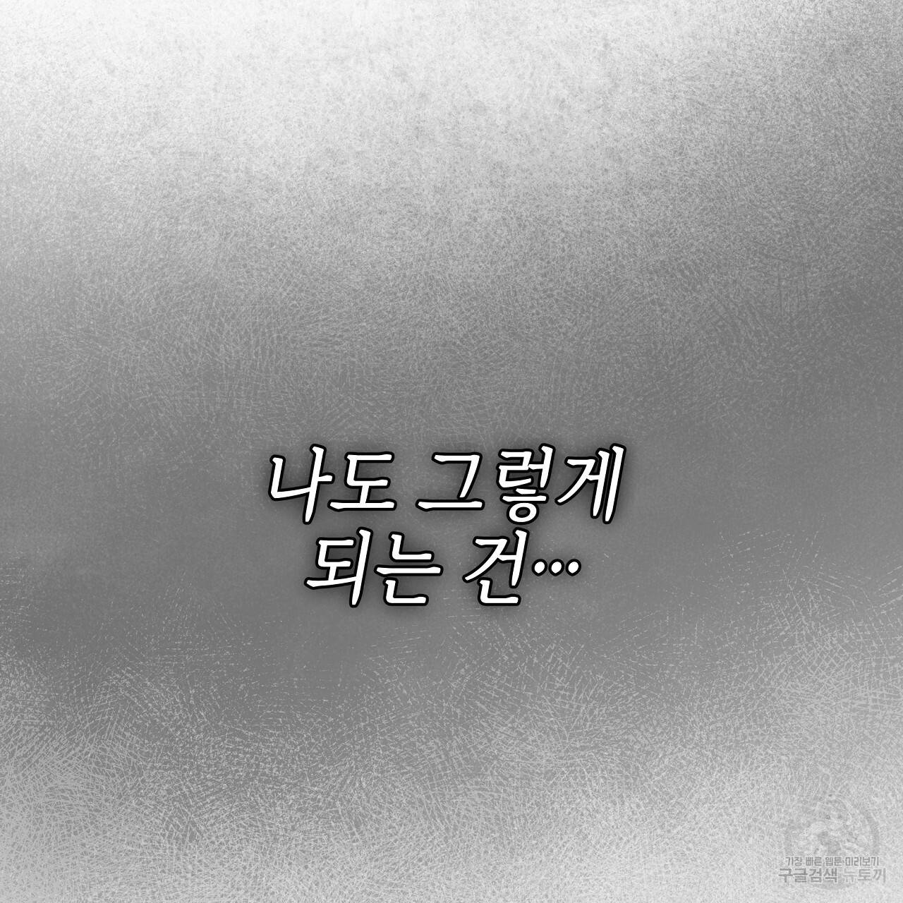 영원한 너의 거짓말 32화 23