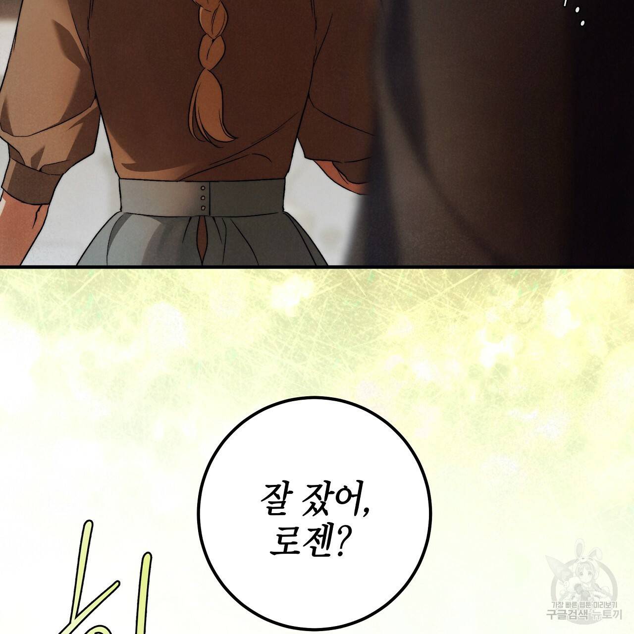 영원한 너의 거짓말 32화 25
