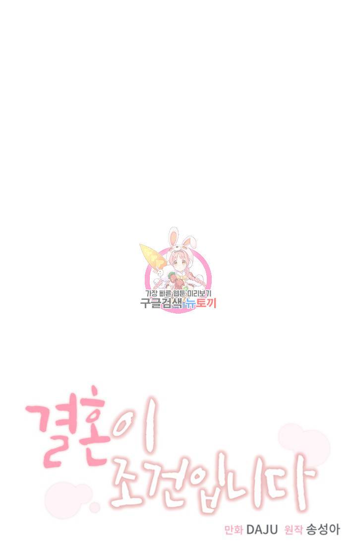 결혼이 조건입니다 11화 1