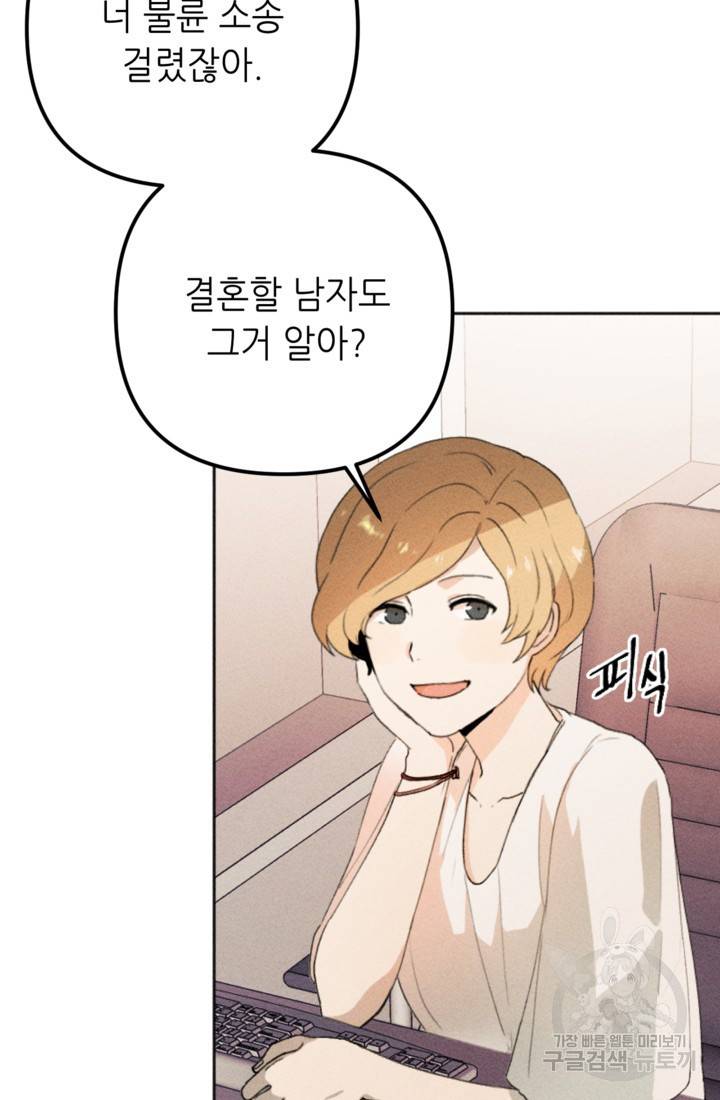 결혼이 조건입니다 11화 4