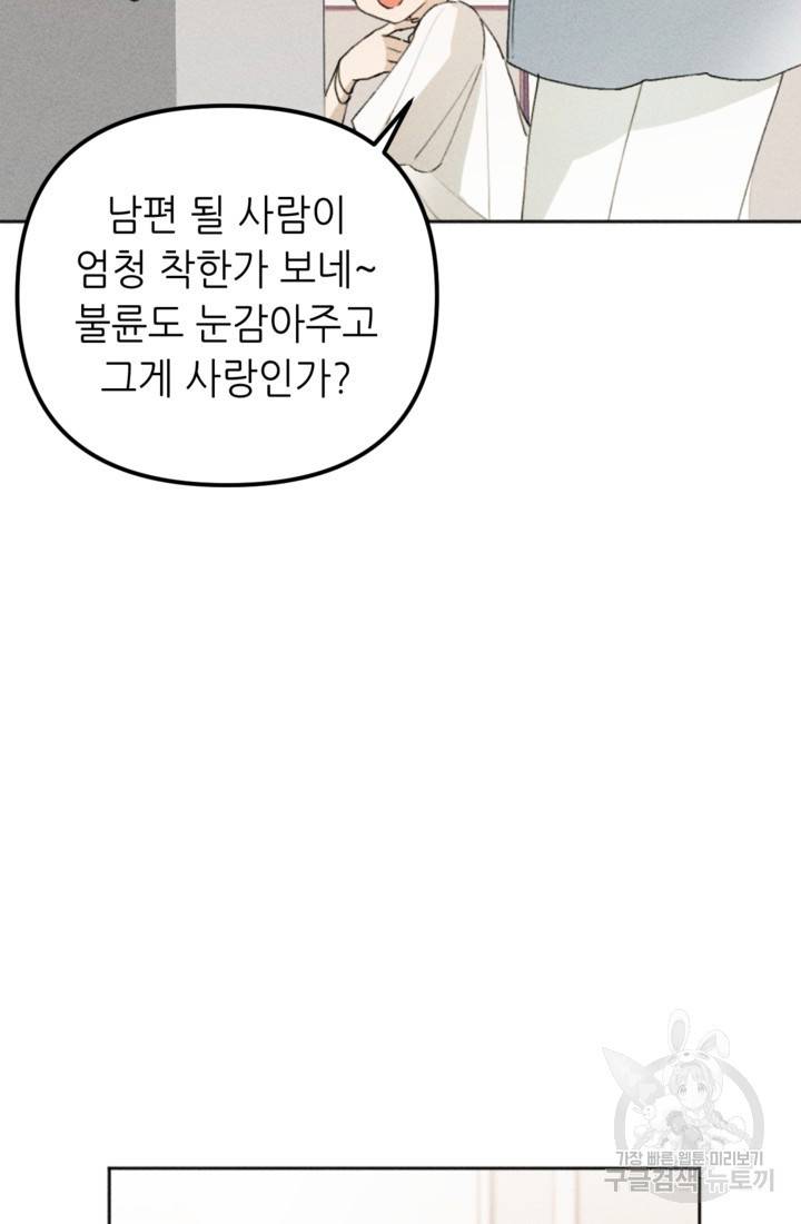 결혼이 조건입니다 11화 6