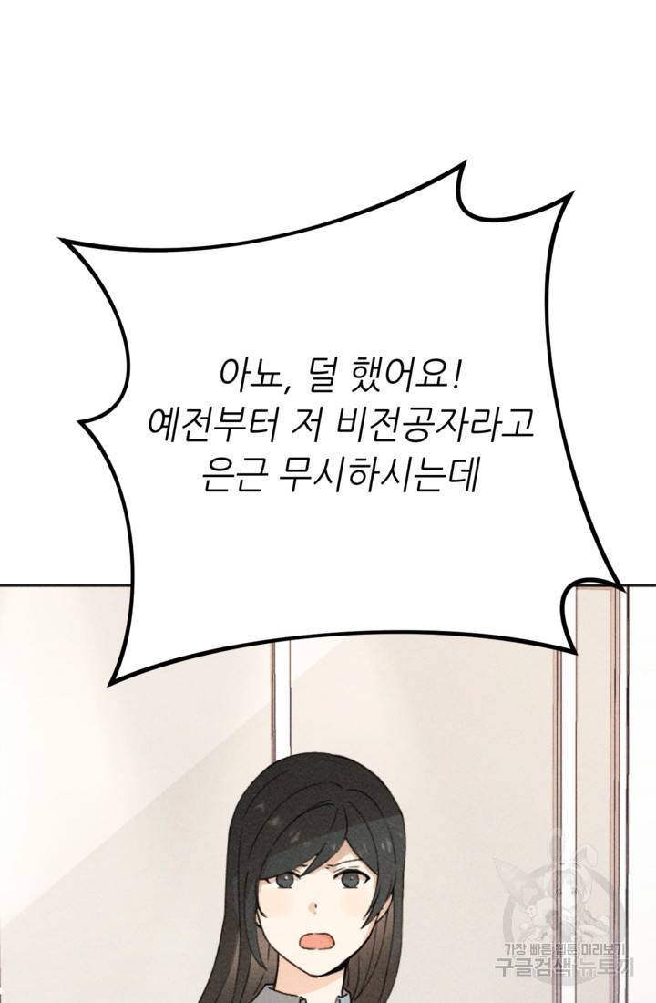 결혼이 조건입니다 11화 11