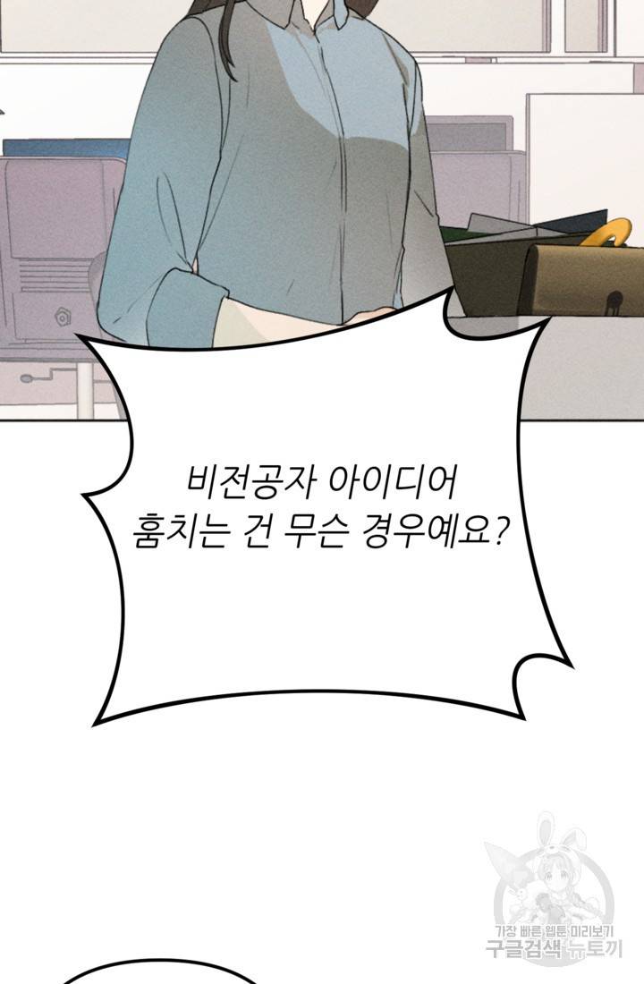 결혼이 조건입니다 11화 12