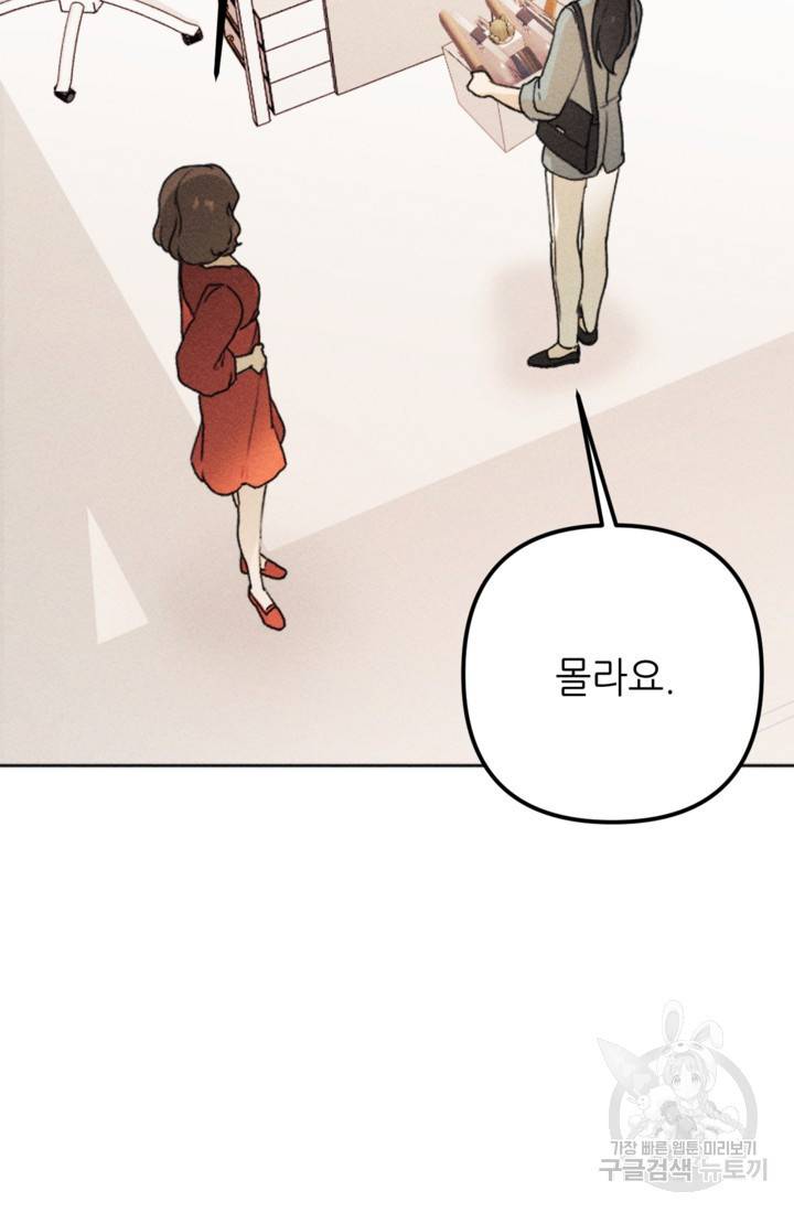 결혼이 조건입니다 11화 19