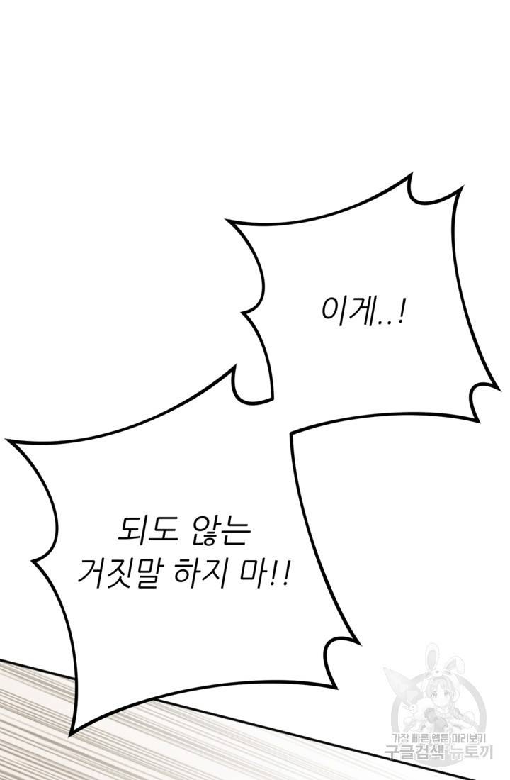 결혼이 조건입니다 11화 20
