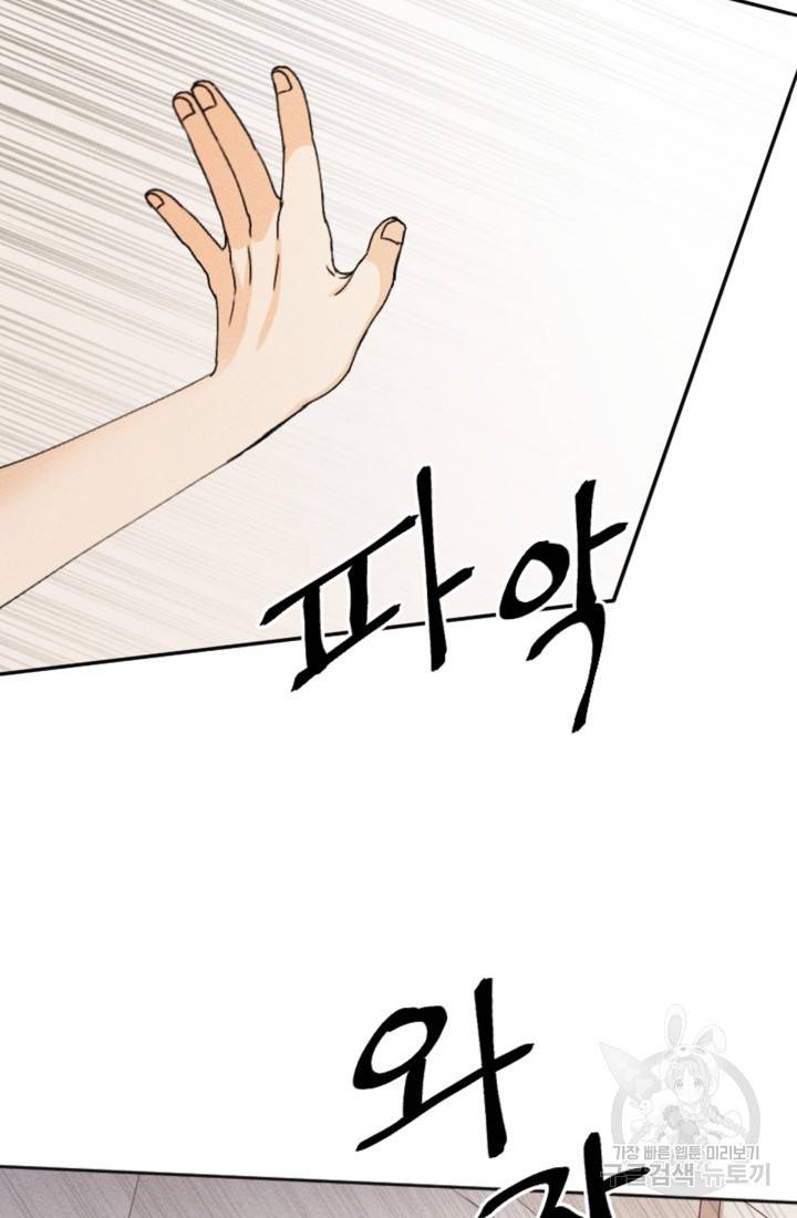 결혼이 조건입니다 11화 21