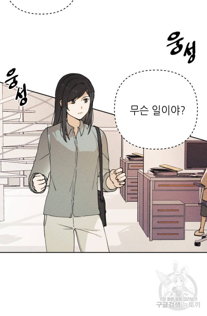 결혼이 조건입니다 11화 23