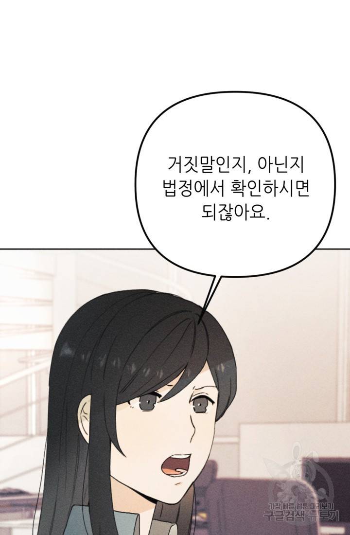 결혼이 조건입니다 11화 24