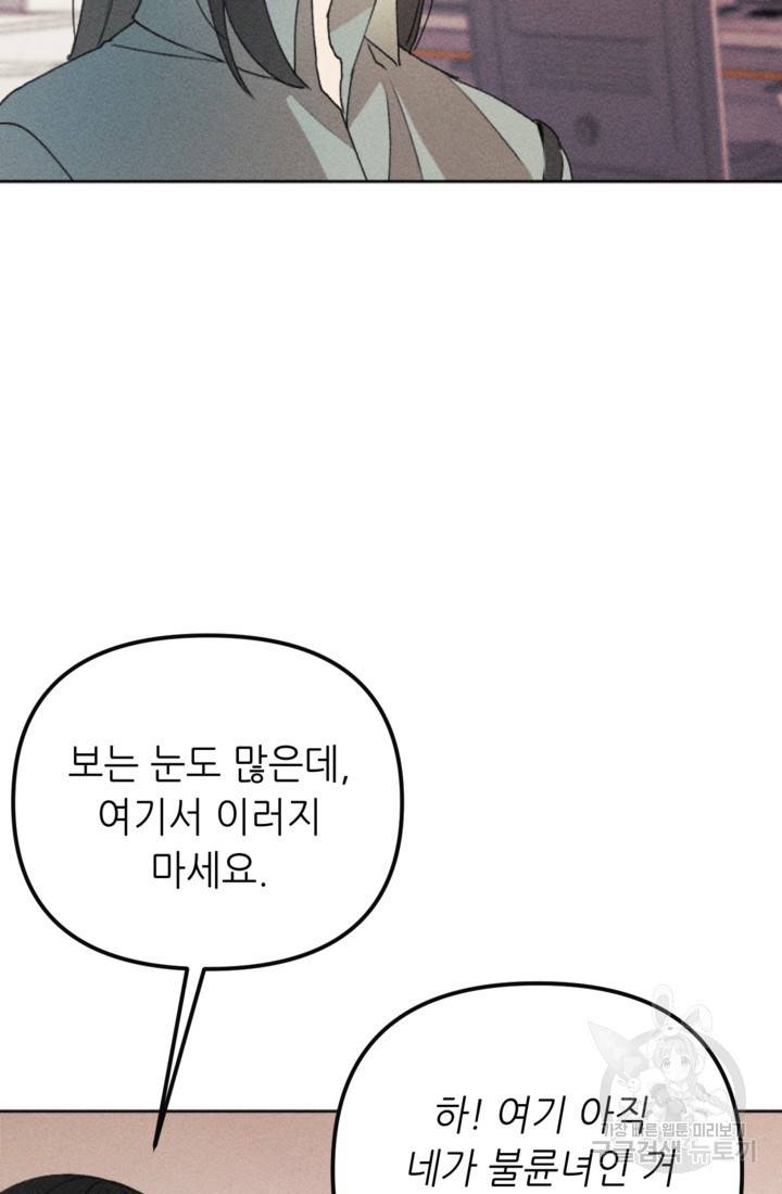 결혼이 조건입니다 11화 25