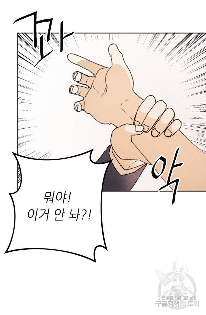 결혼이 조건입니다 11화 31