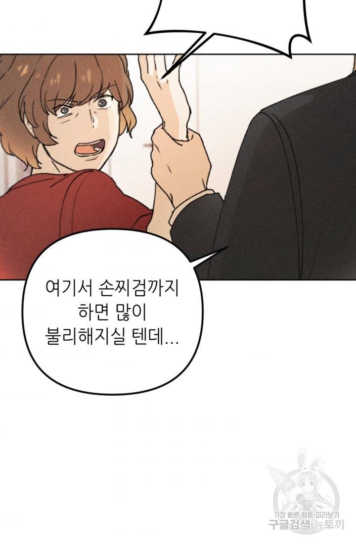 결혼이 조건입니다 11화 33