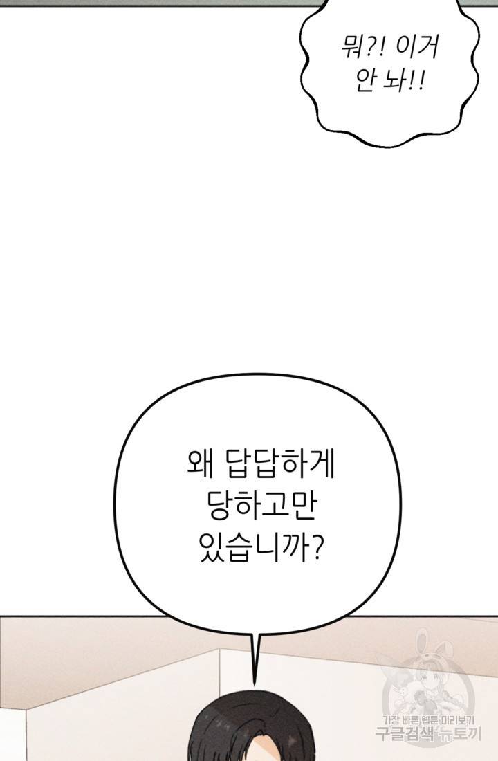결혼이 조건입니다 11화 35