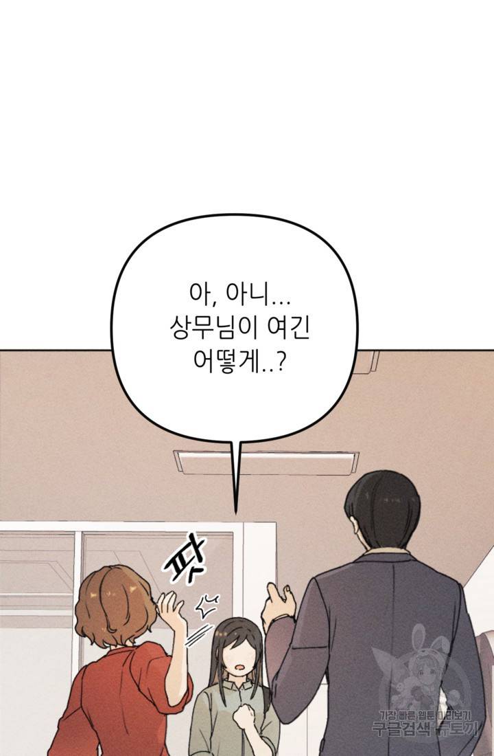 결혼이 조건입니다 11화 37