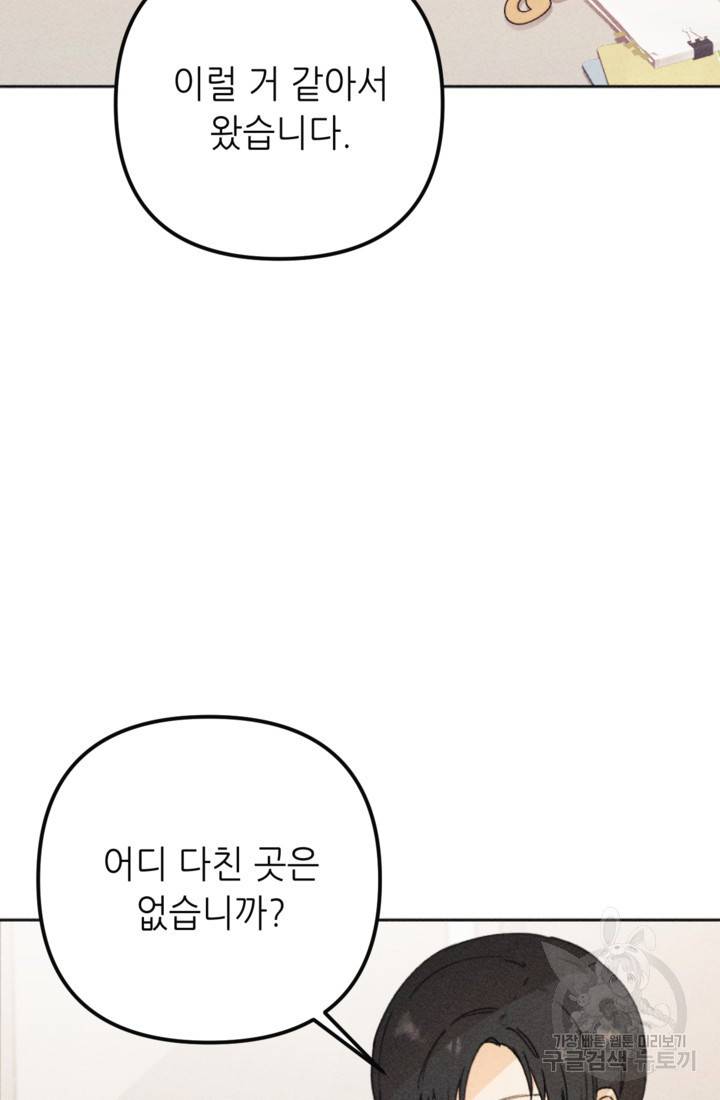 결혼이 조건입니다 11화 39