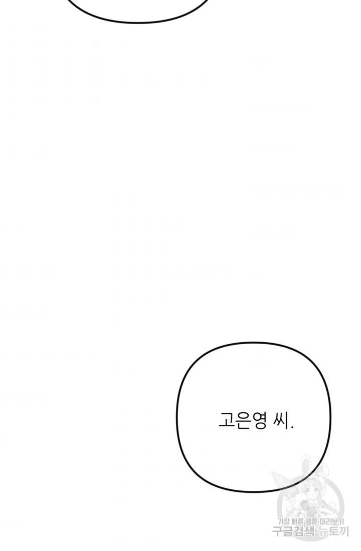 결혼이 조건입니다 11화 42