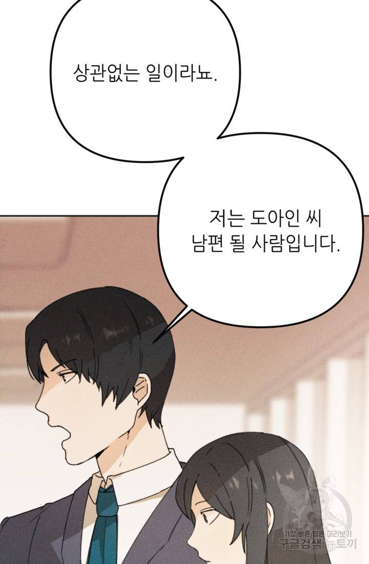 결혼이 조건입니다 11화 47