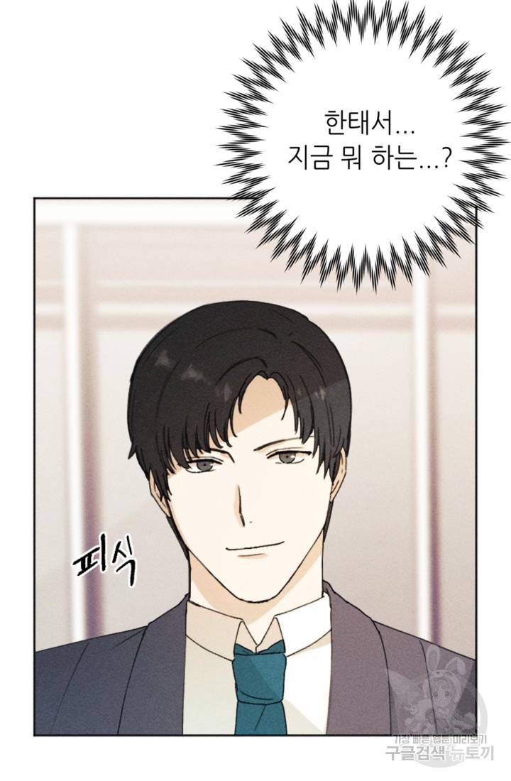 결혼이 조건입니다 11화 49