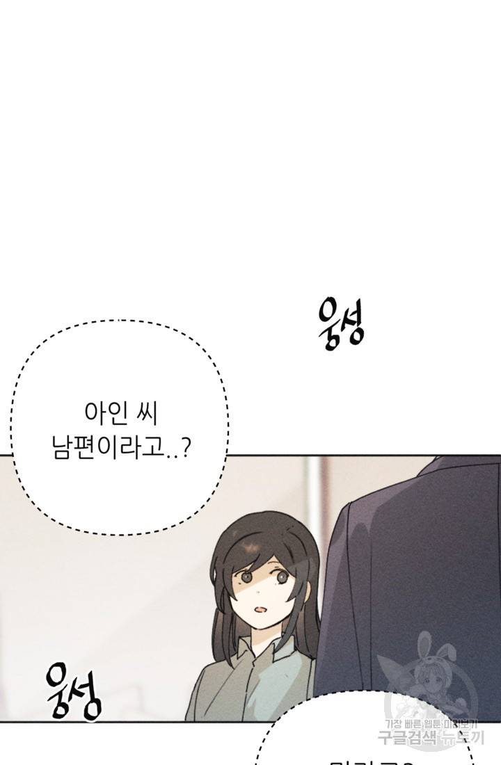결혼이 조건입니다 11화 50