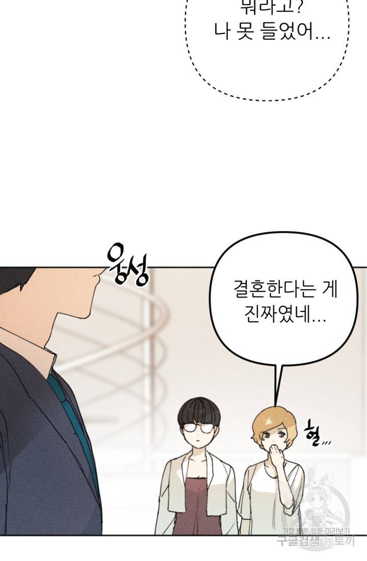 결혼이 조건입니다 11화 51
