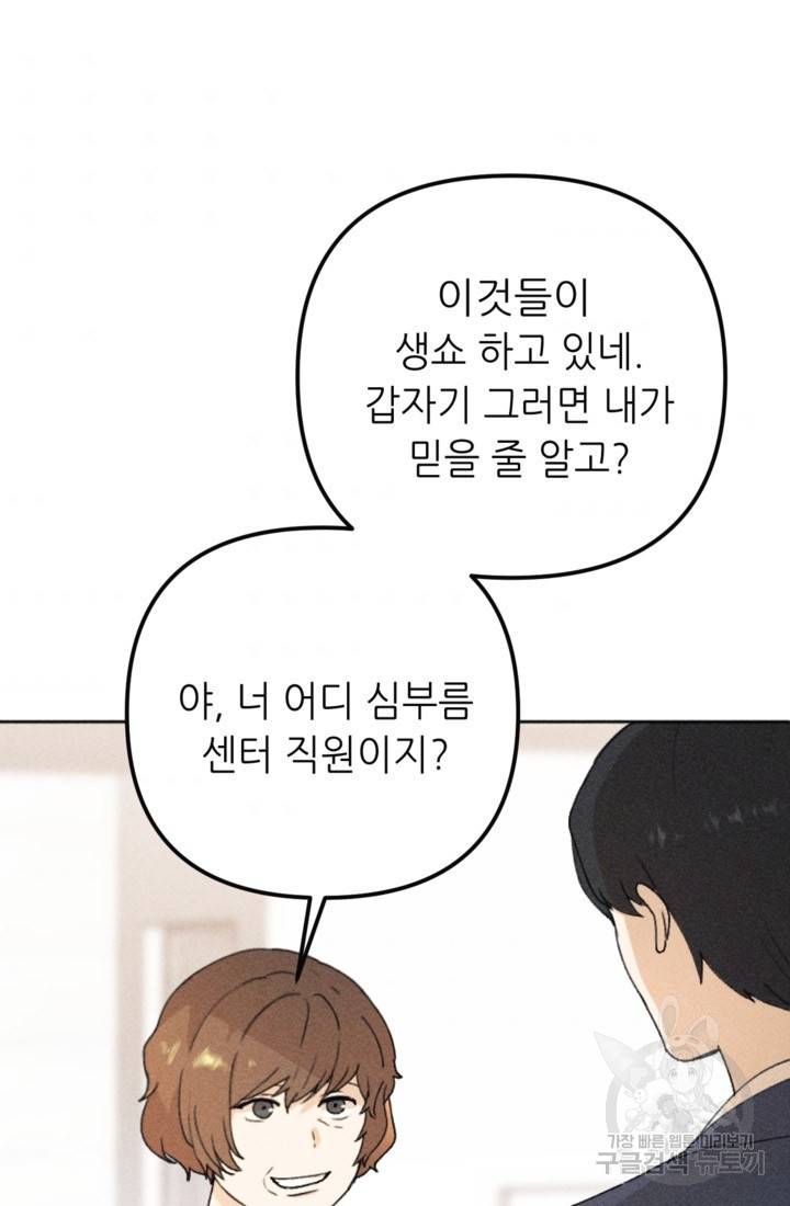 결혼이 조건입니다 11화 52