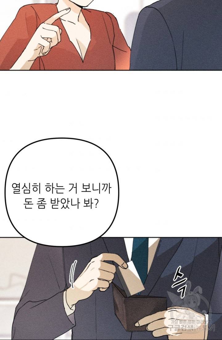 결혼이 조건입니다 11화 53