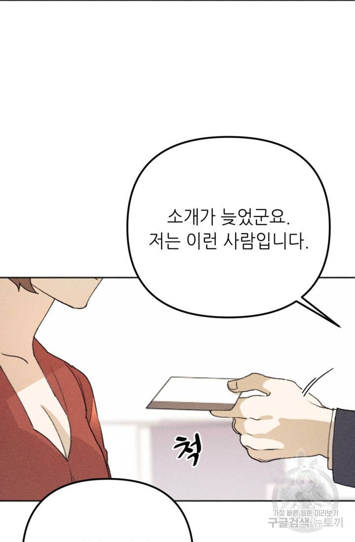 결혼이 조건입니다 11화 54