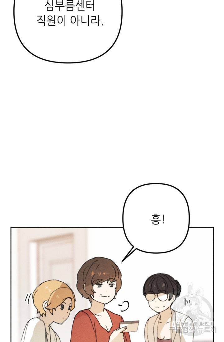 결혼이 조건입니다 11화 55