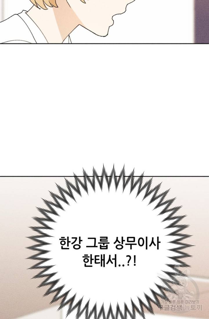 결혼이 조건입니다 11화 57