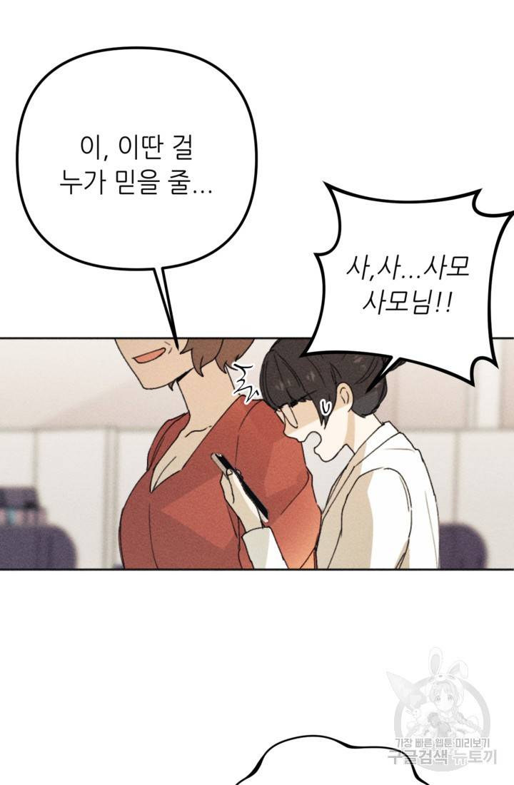 결혼이 조건입니다 11화 59