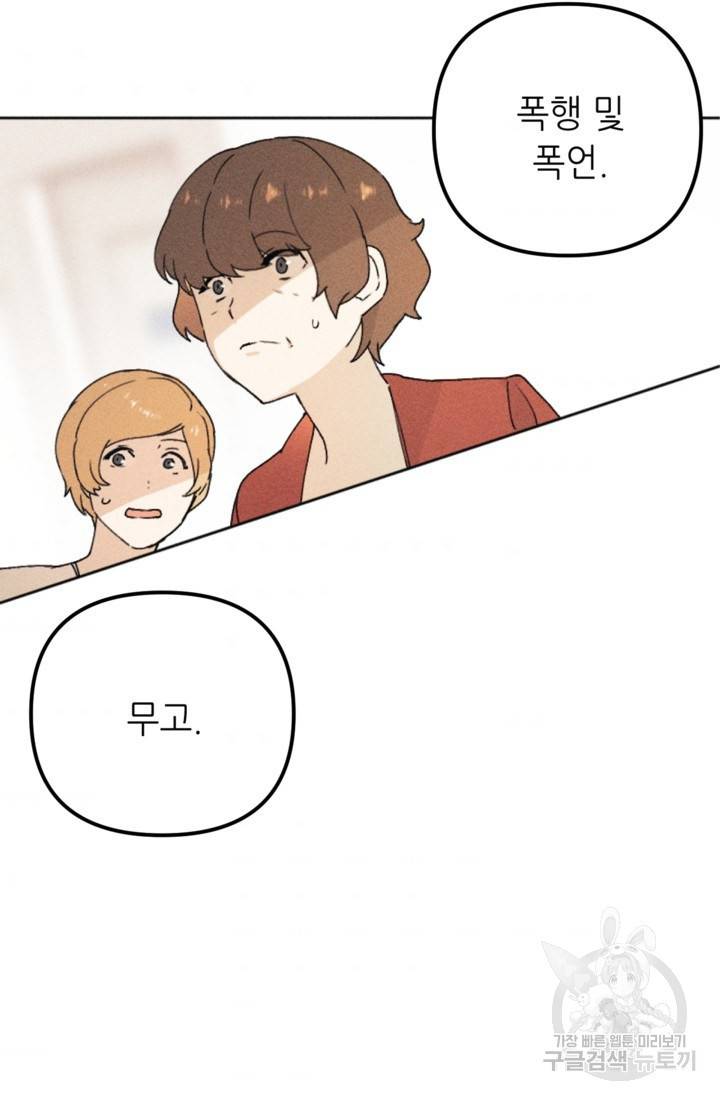 결혼이 조건입니다 11화 63