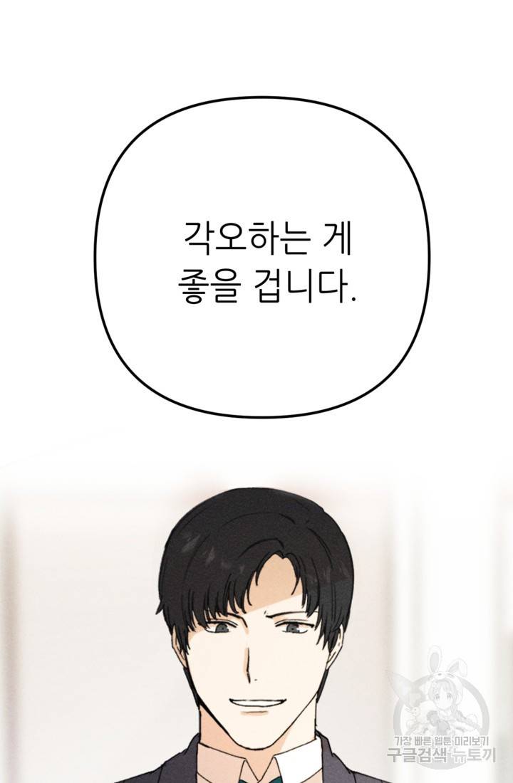 결혼이 조건입니다 11화 64