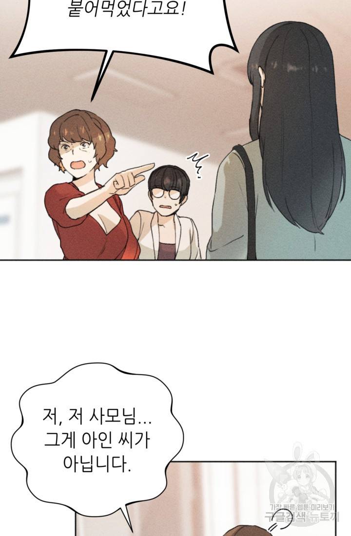 결혼이 조건입니다 11화 66