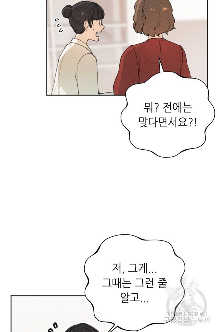 결혼이 조건입니다 11화 67