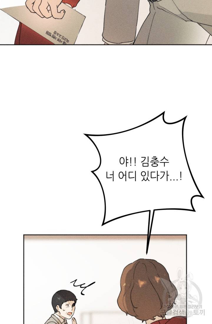 결혼이 조건입니다 11화 71