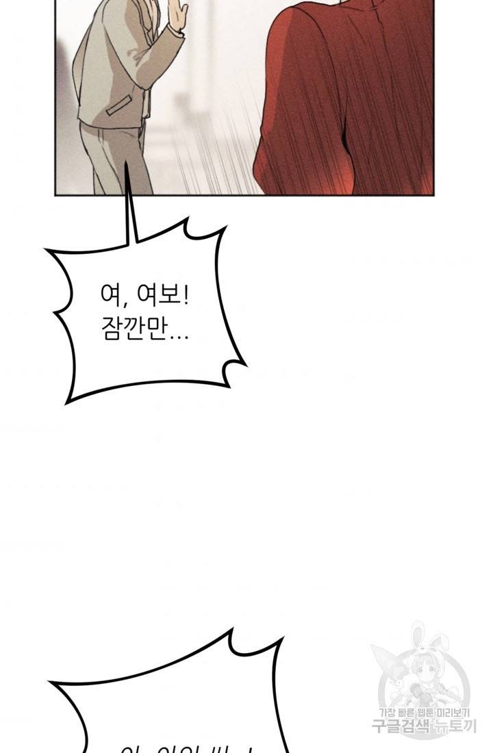 결혼이 조건입니다 11화 72