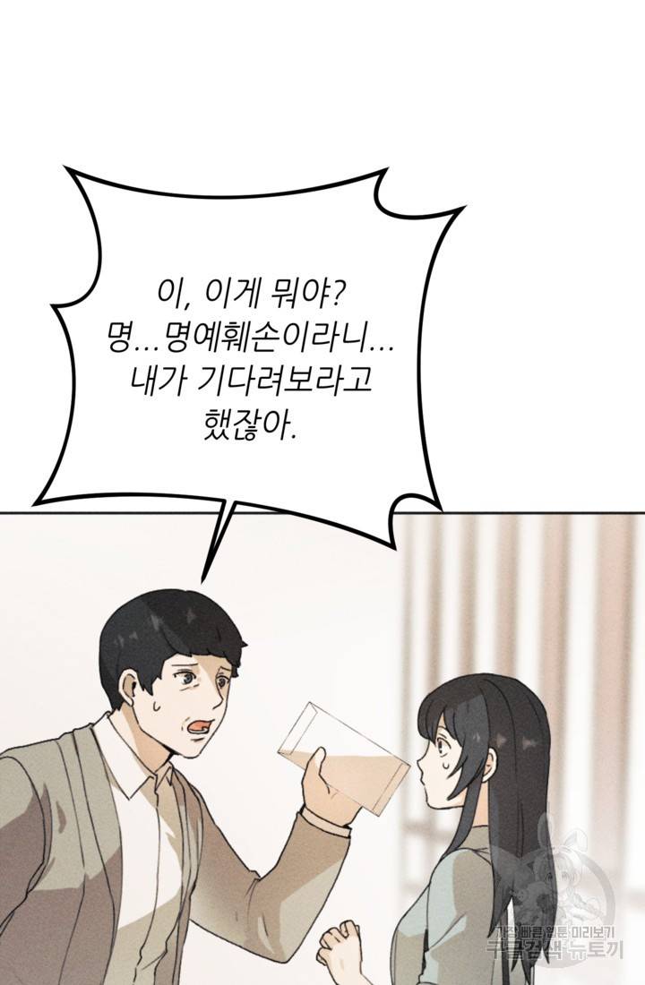 결혼이 조건입니다 11화 74