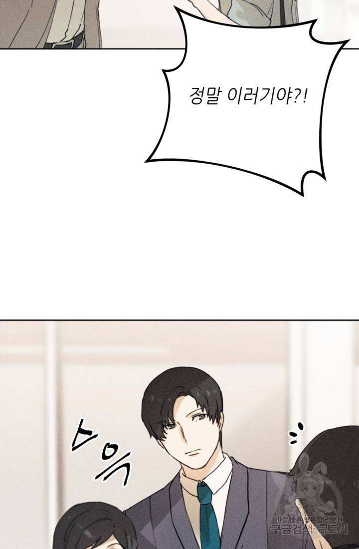 결혼이 조건입니다 11화 75