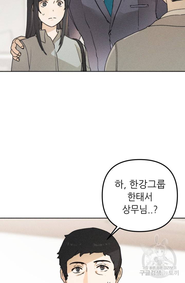 결혼이 조건입니다 11화 76