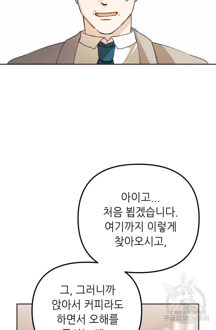 결혼이 조건입니다 11화 77