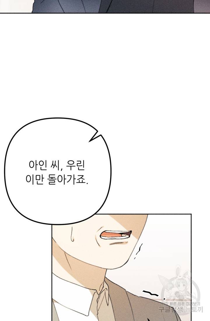 결혼이 조건입니다 11화 80