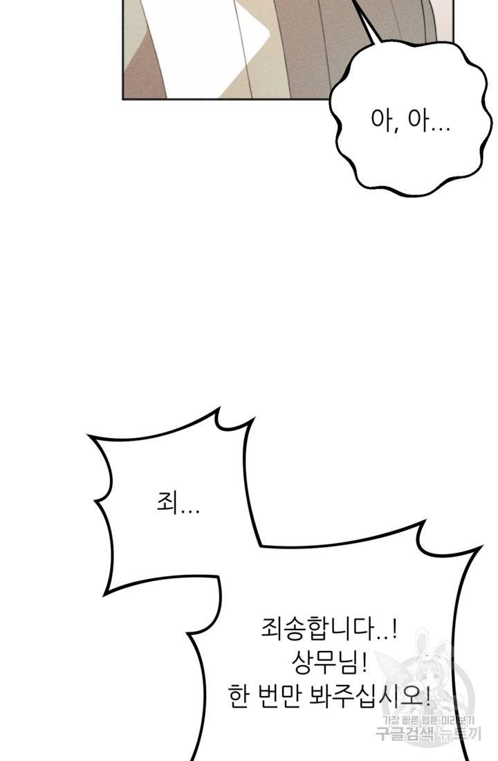 결혼이 조건입니다 11화 81