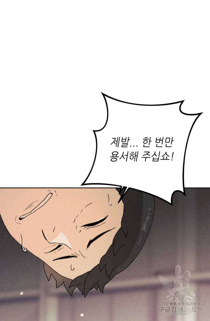 결혼이 조건입니다 11화 83