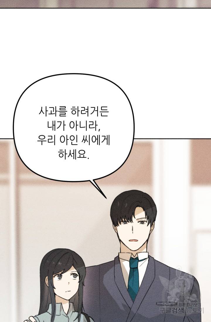 결혼이 조건입니다 11화 84