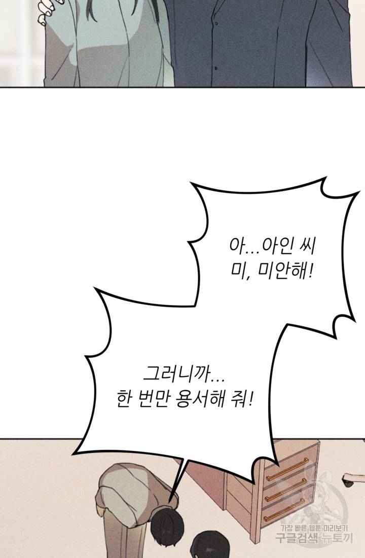 결혼이 조건입니다 11화 85