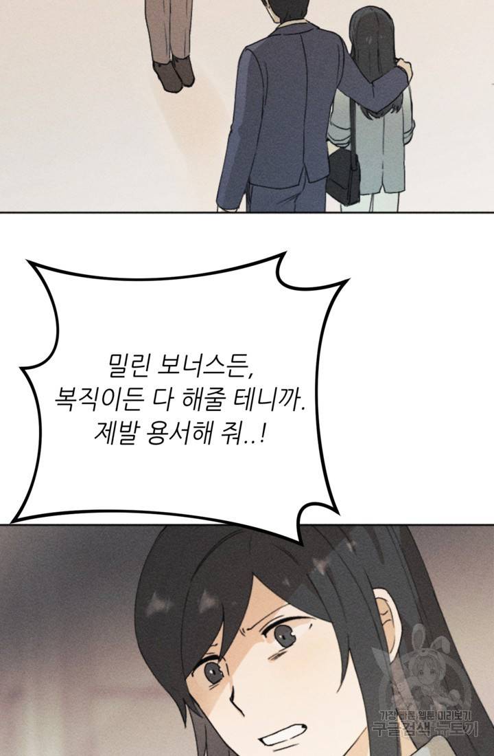 결혼이 조건입니다 11화 86