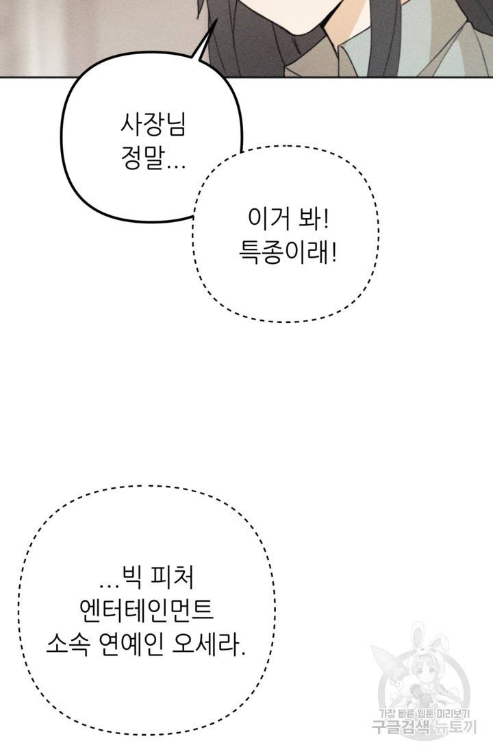 결혼이 조건입니다 11화 87