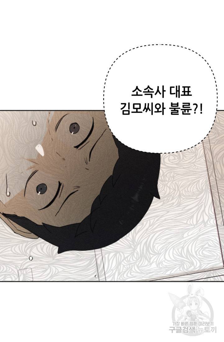 결혼이 조건입니다 11화 88