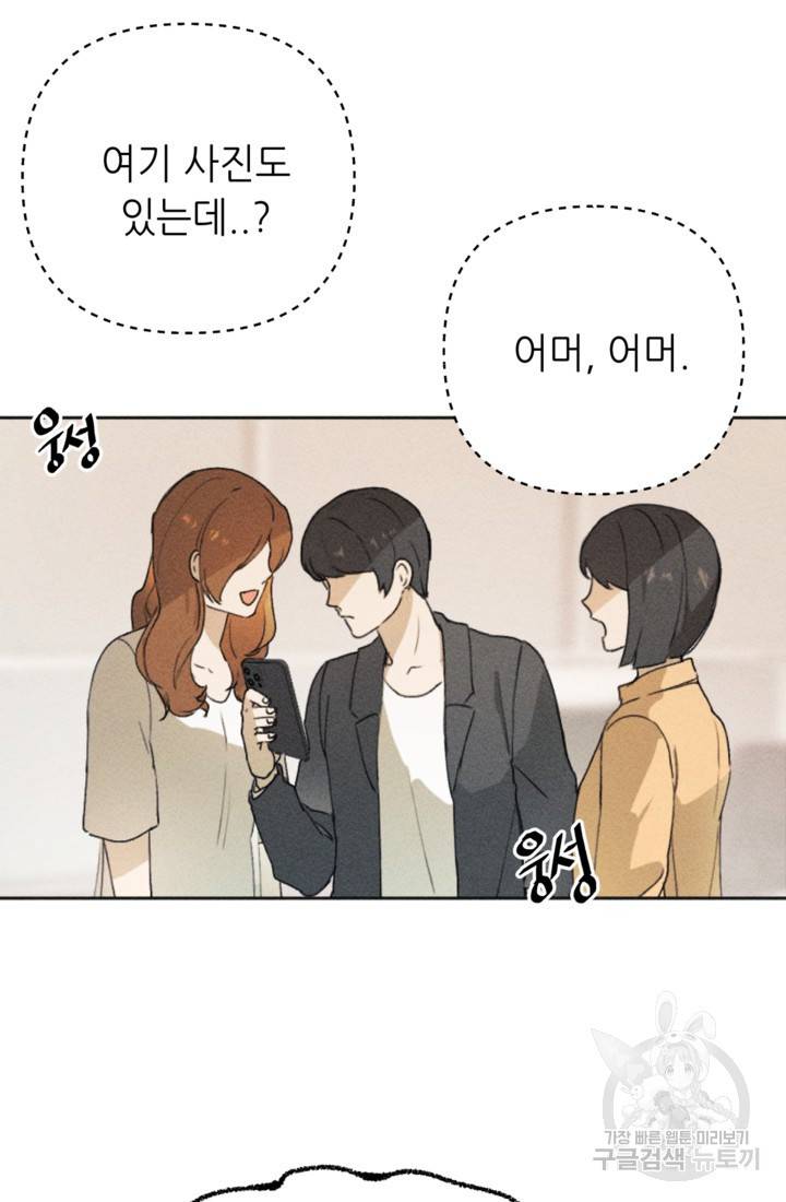 결혼이 조건입니다 11화 89