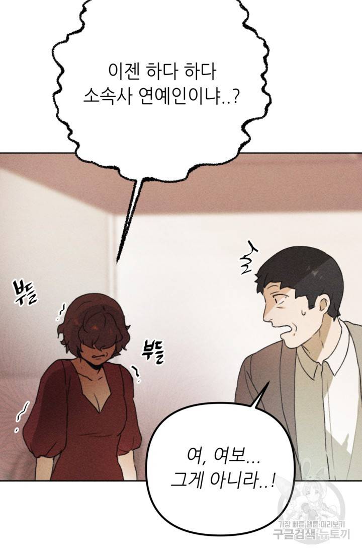 결혼이 조건입니다 11화 90
