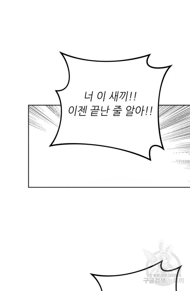결혼이 조건입니다 11화 91